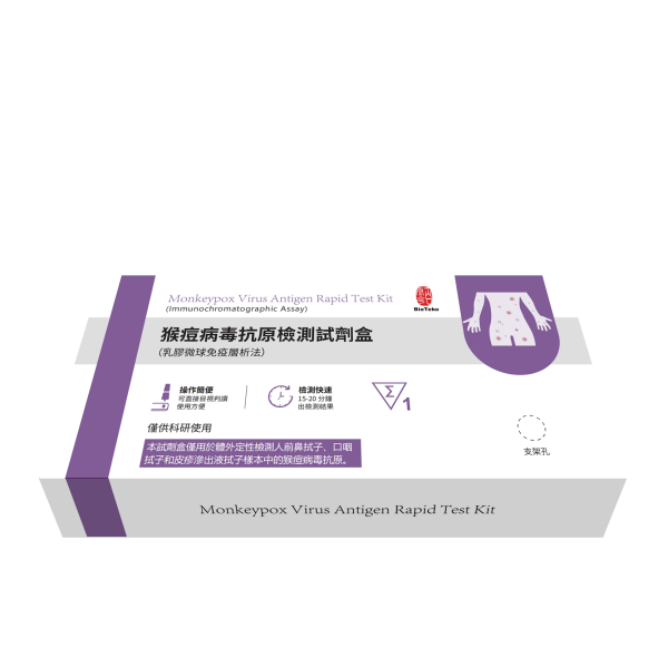 Monkeypox Virus Antigen Rapid Test Kit (Immunochromatographic Assay)