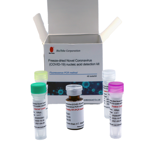 冷冻干燥核酸检测试剂盒(荧光PCR法)