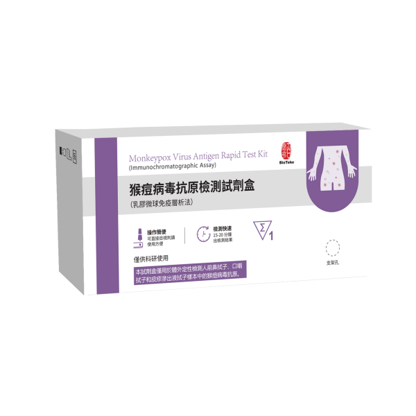 Monkeypox Virus Antigen Rapid Test Kit (Immunochromatographic Assay)