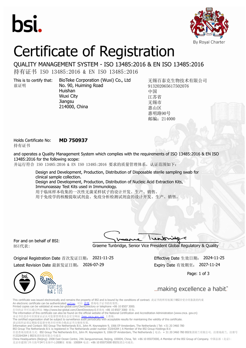 ISO13485 Certificate BIOTEKE possesses a quality system for the standardized and stable R&D, production, and management of medical devices.